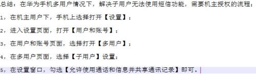 手机短信未获得设备机主授权华为 怎样联系华为手机机主用户授权使用