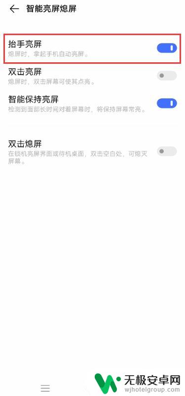 vivo手机怎么设置拿起手机亮屏 vivo手机开启抬手亮屏的步骤