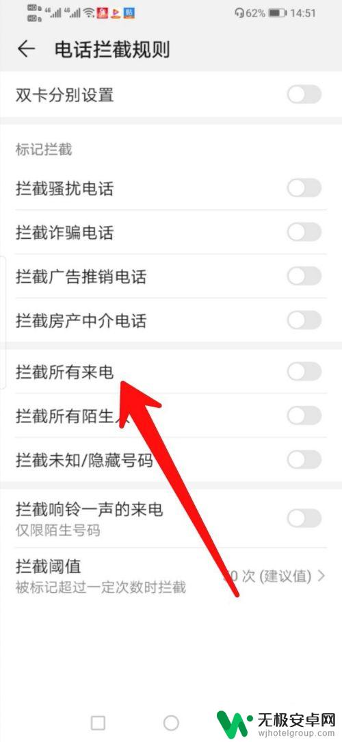 手机拒接所有来电在哪里设置 拒接所有来电设置方法