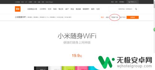 小米手机随身热点怎么用 小米随身WIFI功能介绍