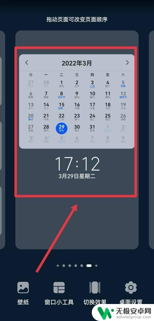 华为手机怎么把日程添加到桌面 华为手机如何将日历和时间工具放到桌面上