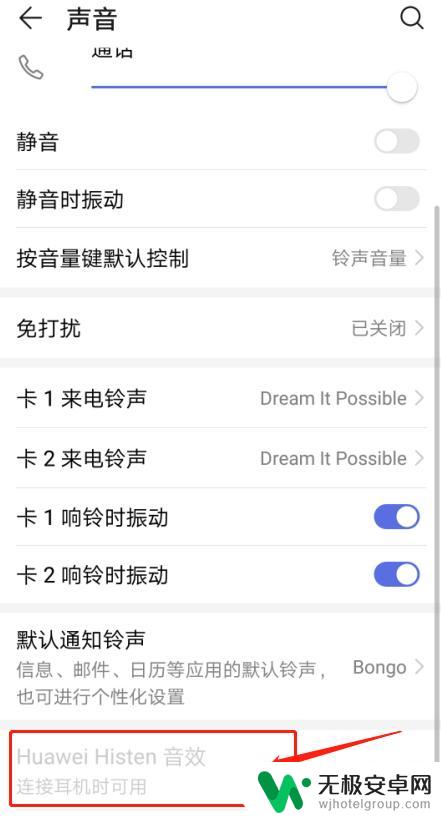 华为手机如何推出耳机音效 华为手机如何开启Huawei Histen音效