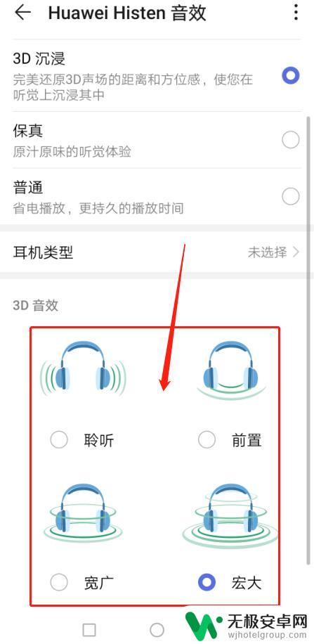 华为手机如何推出耳机音效 华为手机如何开启Huawei Histen音效