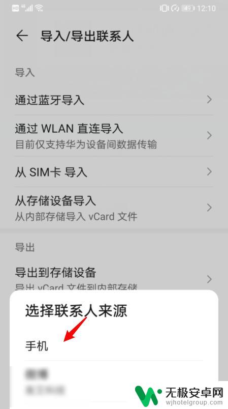 怎么样把华为手机通讯录导入苹果手机 华为手机通讯录导入苹果手机方法