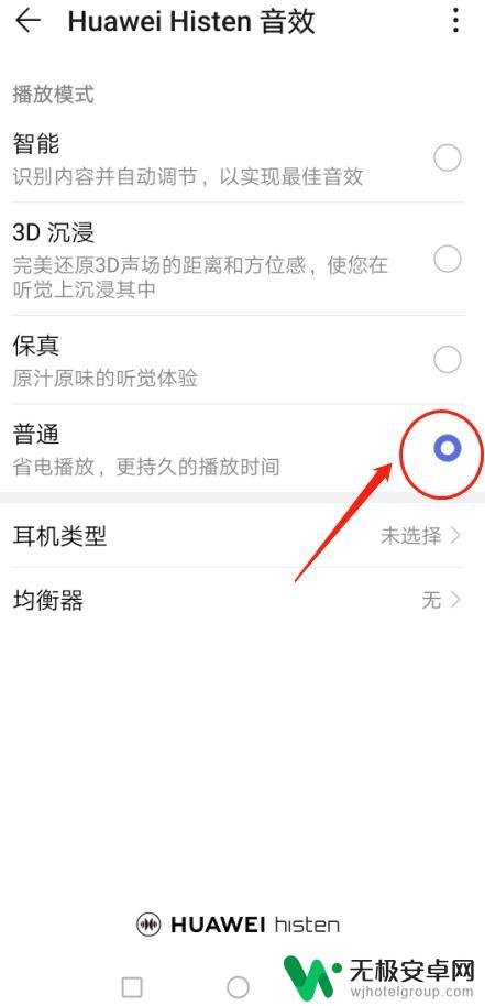 华为手机如何推出耳机音效 华为手机如何开启Huawei Histen音效
