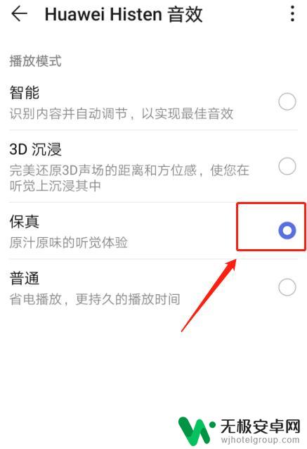 华为手机如何推出耳机音效 华为手机如何开启Huawei Histen音效