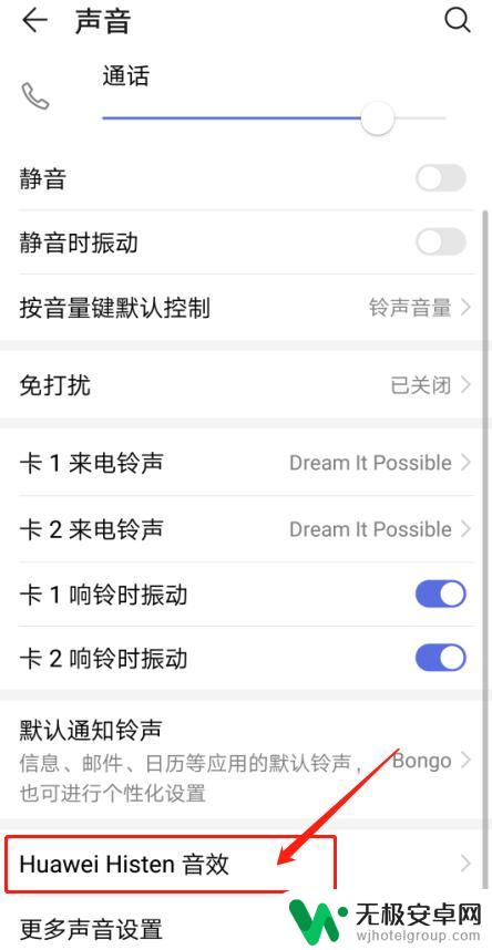 华为手机如何推出耳机音效 华为手机如何开启Huawei Histen音效