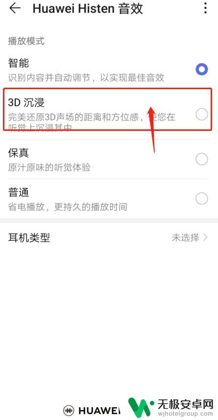 华为手机如何推出耳机音效 华为手机如何开启Huawei Histen音效