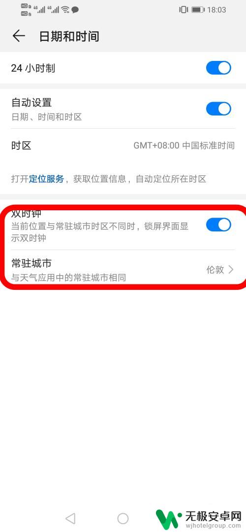 华为手机双时间设置 华为手机显示不同城市时间怎么办