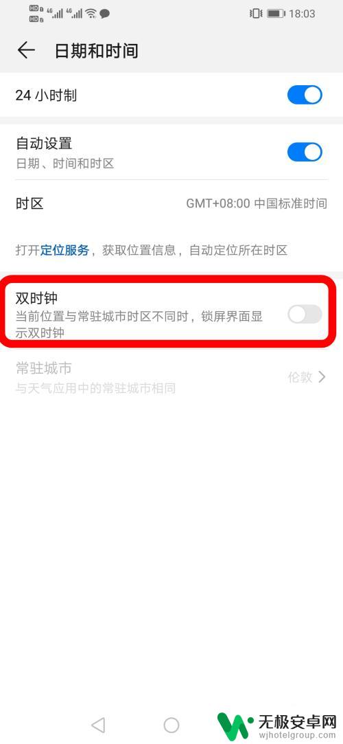 华为手机双时间设置 华为手机显示不同城市时间怎么办