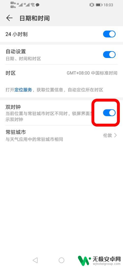 华为手机双时间设置 华为手机显示不同城市时间怎么办