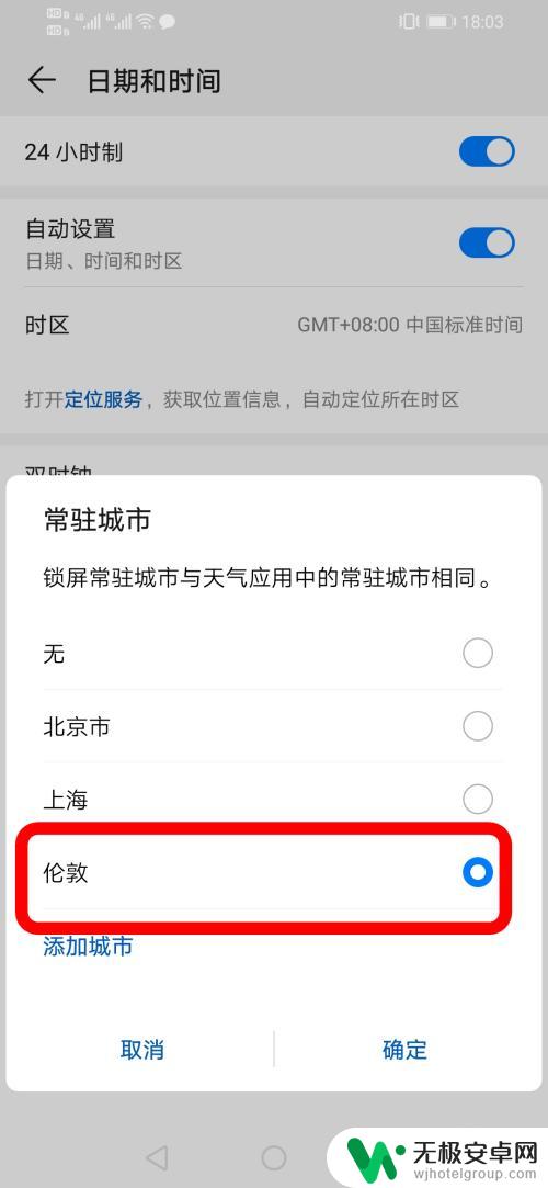 华为手机双时间设置 华为手机显示不同城市时间怎么办
