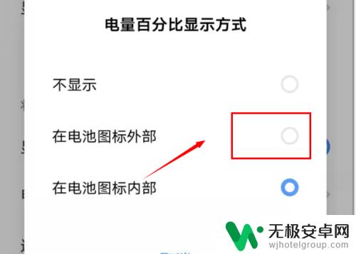 手机电池百分比显示在外面 手机电量百分比如何显示在电池图标的外部