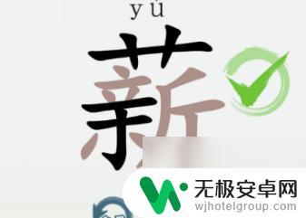 汉字大乐斗薪找出二十三个字 《汉字大乐斗》薪关卡23个字攻略