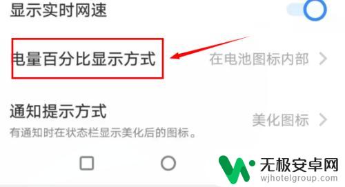 手机电池百分比显示在外面 手机电量百分比如何显示在电池图标的外部