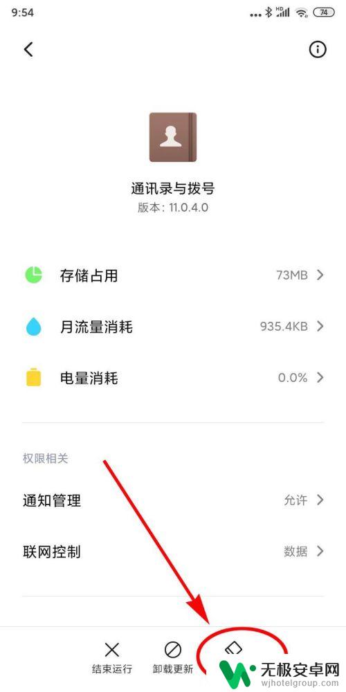 手机出现ussd代码是怎么解决 ussd代码关闭方法