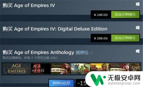 帝国时代4在steam上叫什么 帝国时代4steam价格