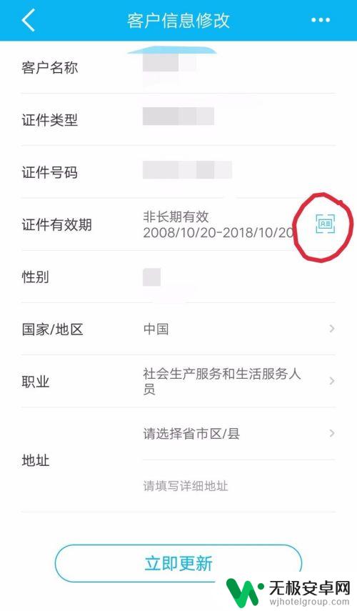 建行卡过期了怎么在手机上更新 如何在建设银行app中更新身份信息