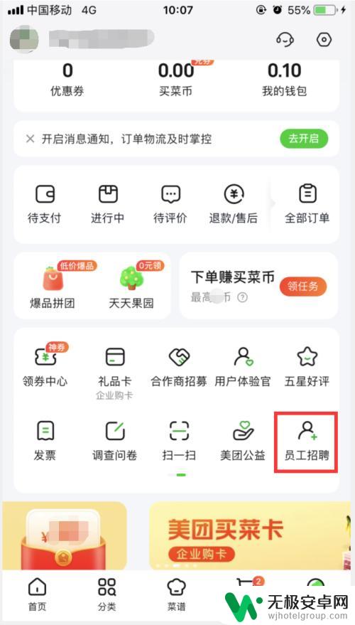 美团买菜员工手机如何操作 美团买菜招募信息如何查询