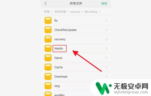 微信的文件夹在手机哪里 微信文件存储位置在手机中