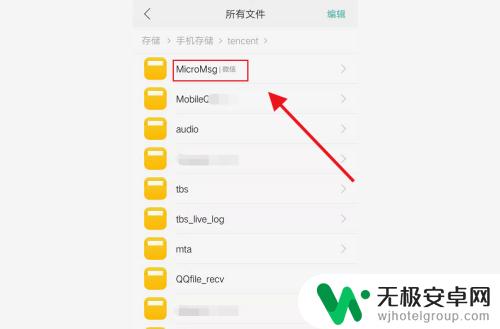 微信的文件夹在手机哪里 微信文件存储位置在手机中