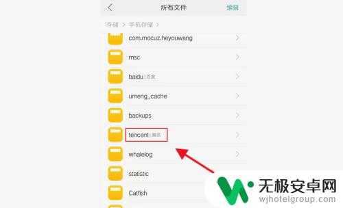 微信的文件夹在手机哪里 微信文件存储位置在手机中