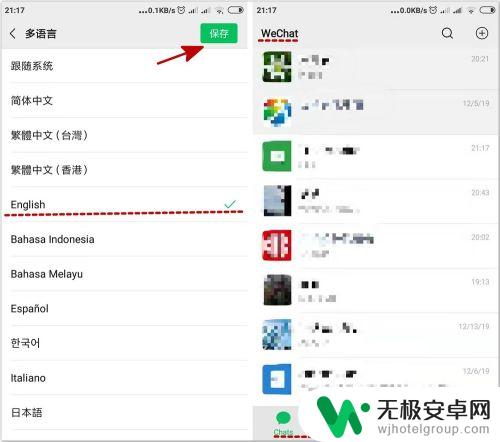 苹果手机微信如何换语言 微信手机端怎么修改语言