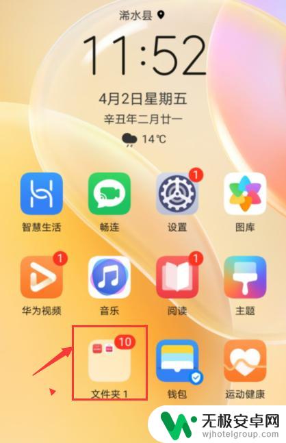 华为手机桌面文件夹建立 华为手机如何在桌面建立文件夹