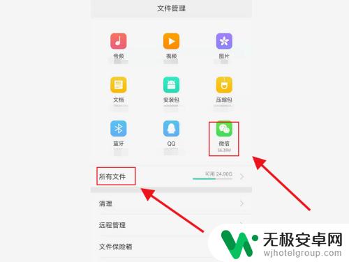 微信的文件夹在手机哪里 微信文件存储位置在手机中