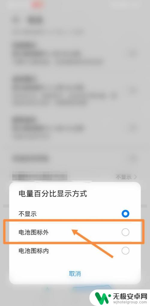 红米手机怎么把电池的电量显示在外面? 红米手机电池电量显示设置方法