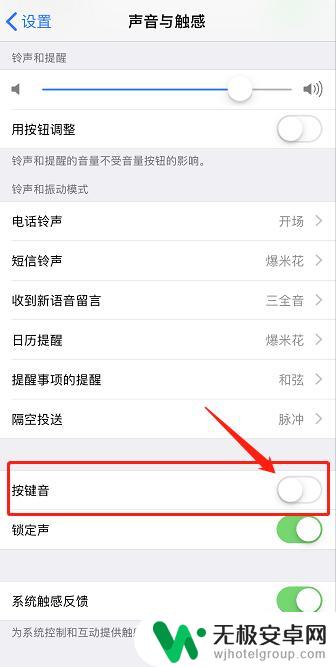 苹果怎么消除按键音 怎么关闭苹果手机键盘声音