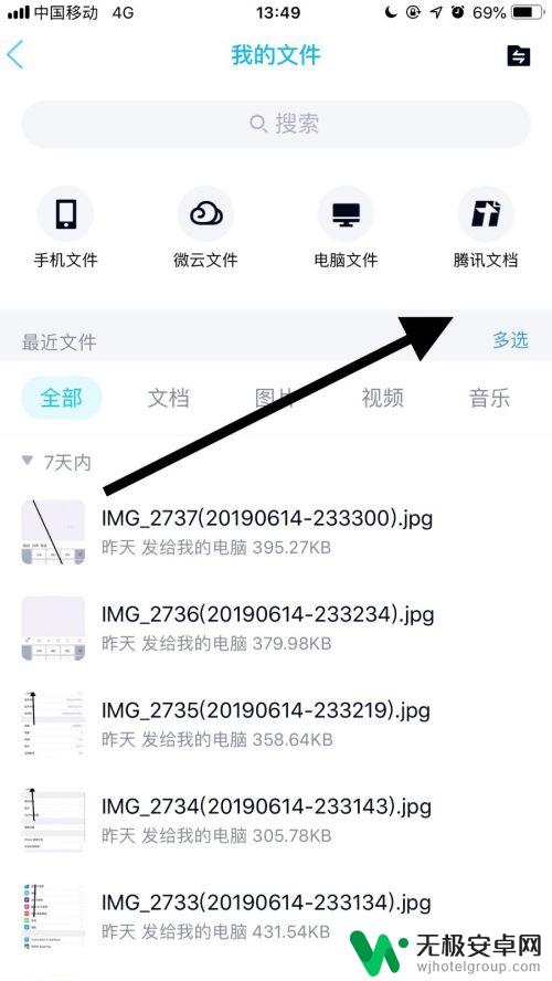 手机腾讯文档在哪里找 手机QQ如何搜索腾讯文档