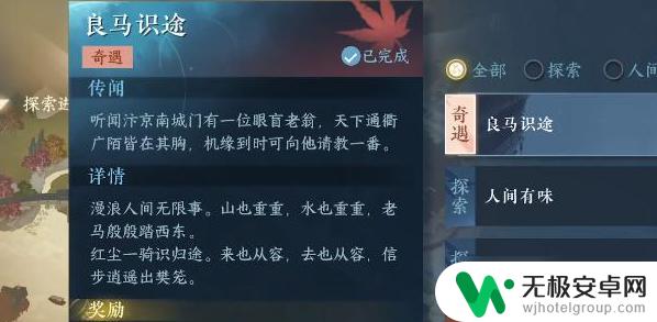 逆水寒良马识途怎么开启自动寻路 逆水寒手游怎么激活良马识途奇遇