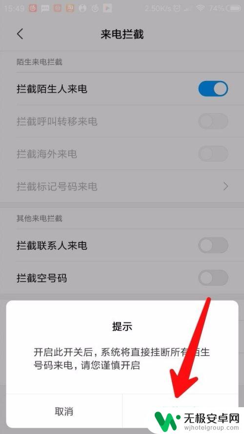 小米手机设置陌生人拦截 小米手机陌生人来电拦截设置方法