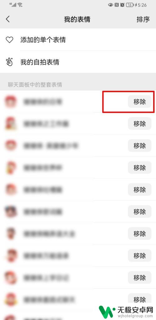 如何把表情包删除掉 微信表情包怎么清空
