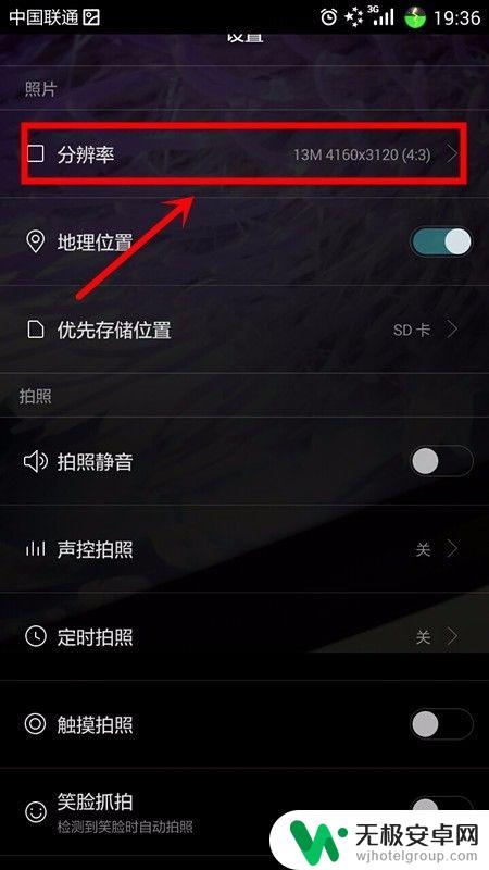 如何设置手机分辨率和拍照 如何设置手机拍照的分辨率