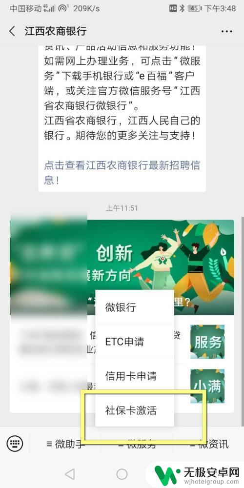 别人的社保卡怎么激活 微信如何帮他人激活社保卡