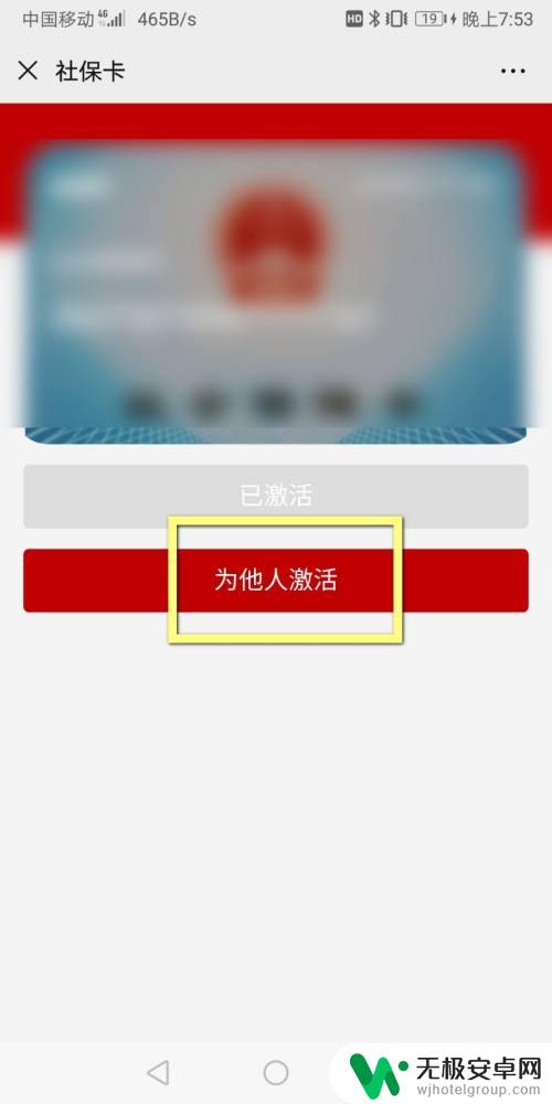 别人的社保卡怎么激活 微信如何帮他人激活社保卡