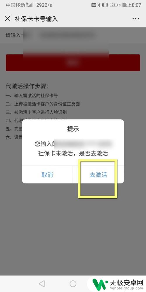 别人的社保卡怎么激活 微信如何帮他人激活社保卡