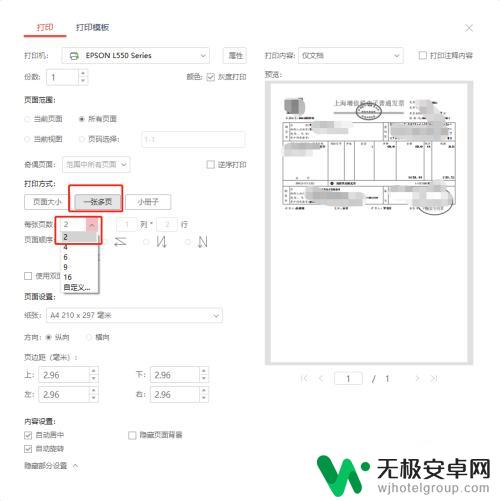 怎么把电子发票打印在半张a4纸上 电子发票如何在半张A4纸上打印