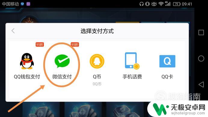 王者荣耀苹果手机充值怎么用微信支付 苹果手机王者荣耀微信支付教程