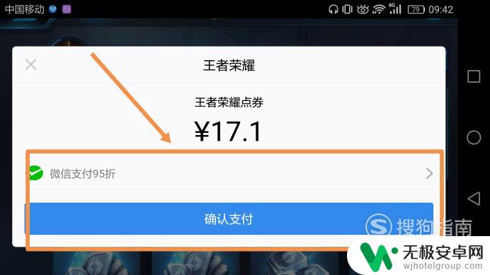 王者荣耀苹果手机充值怎么用微信支付 苹果手机王者荣耀微信支付教程