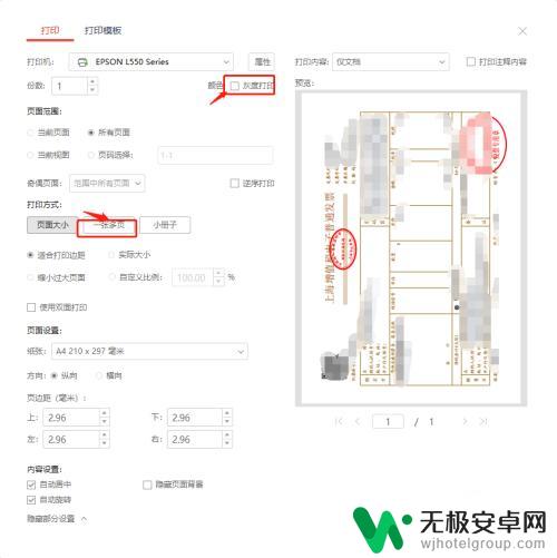 怎么把电子发票打印在半张a4纸上 电子发票如何在半张A4纸上打印