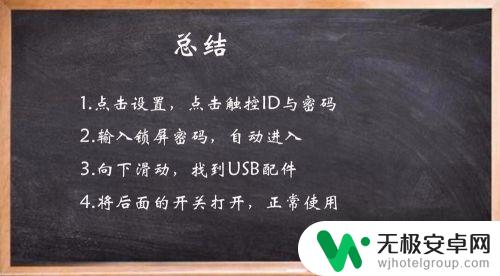 iphone7plus解锁usb配件怎么解锁充电 iphone如何使用USB配件