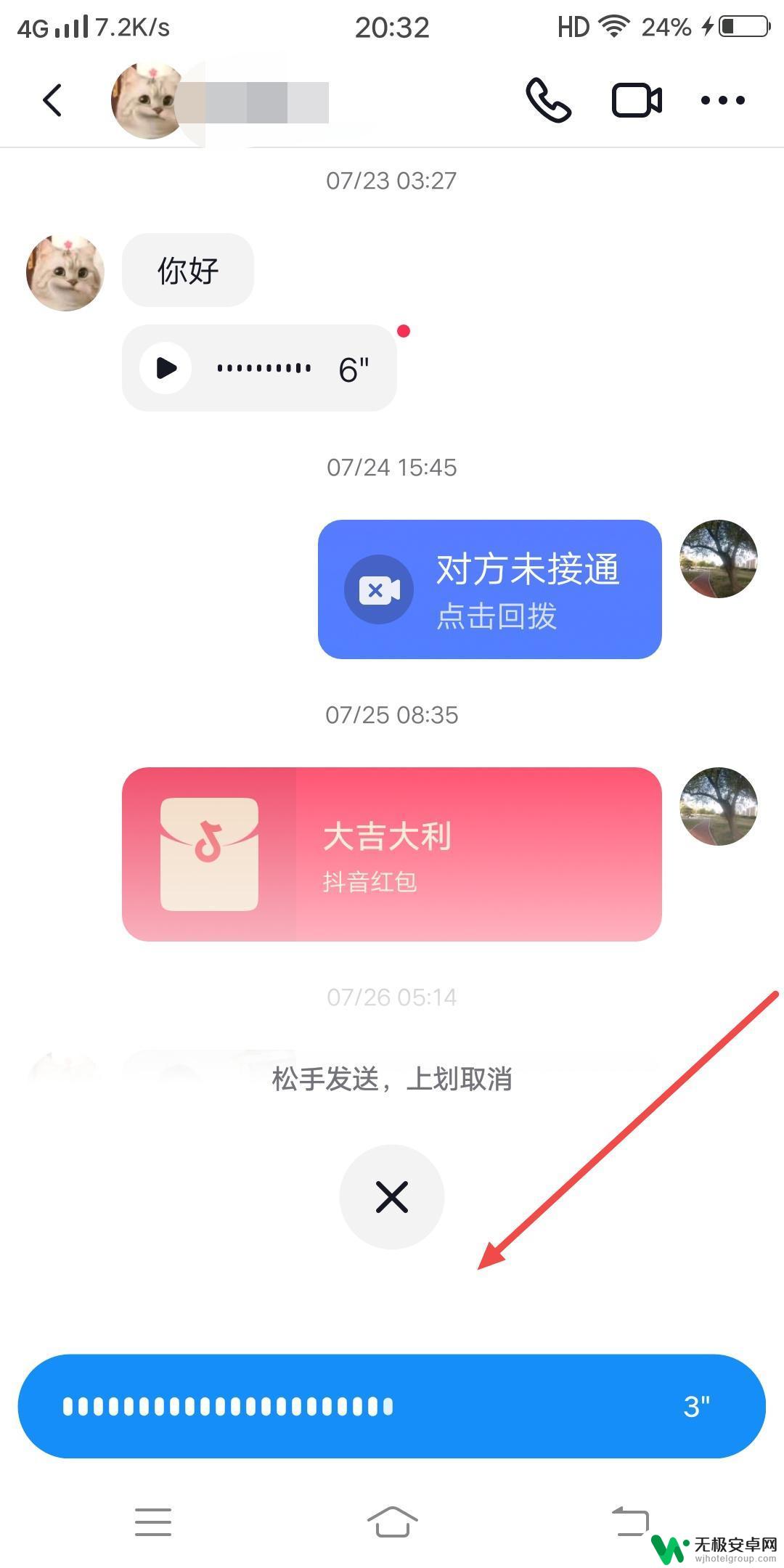 抖音里的留言怎么设置 抖音语音留言怎么操作