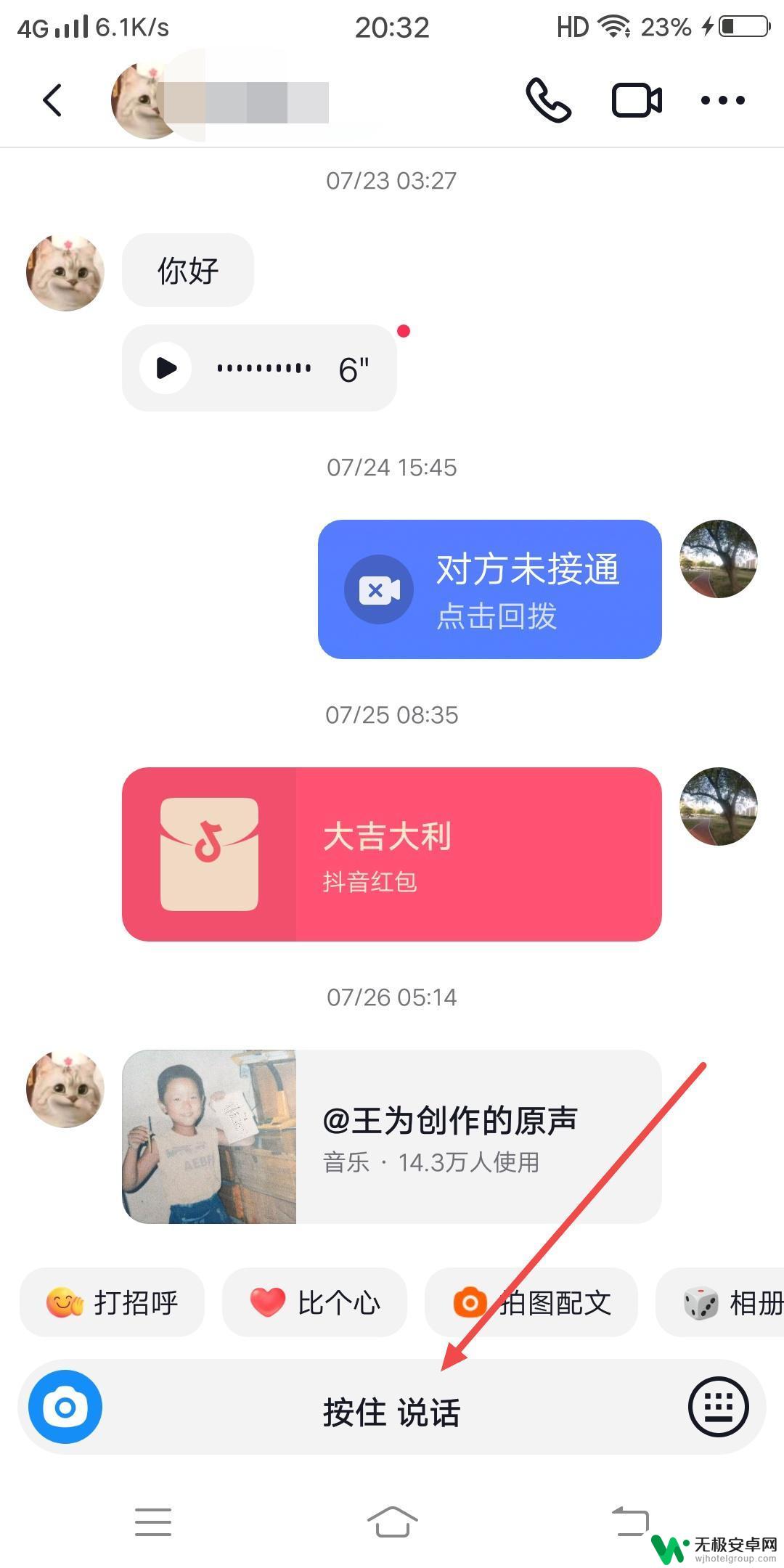 抖音里的留言怎么设置 抖音语音留言怎么操作