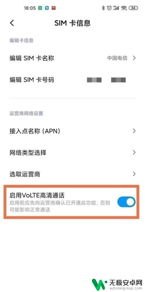 小米手机volte功能在哪里打开 小米手机在哪里找到volte开关