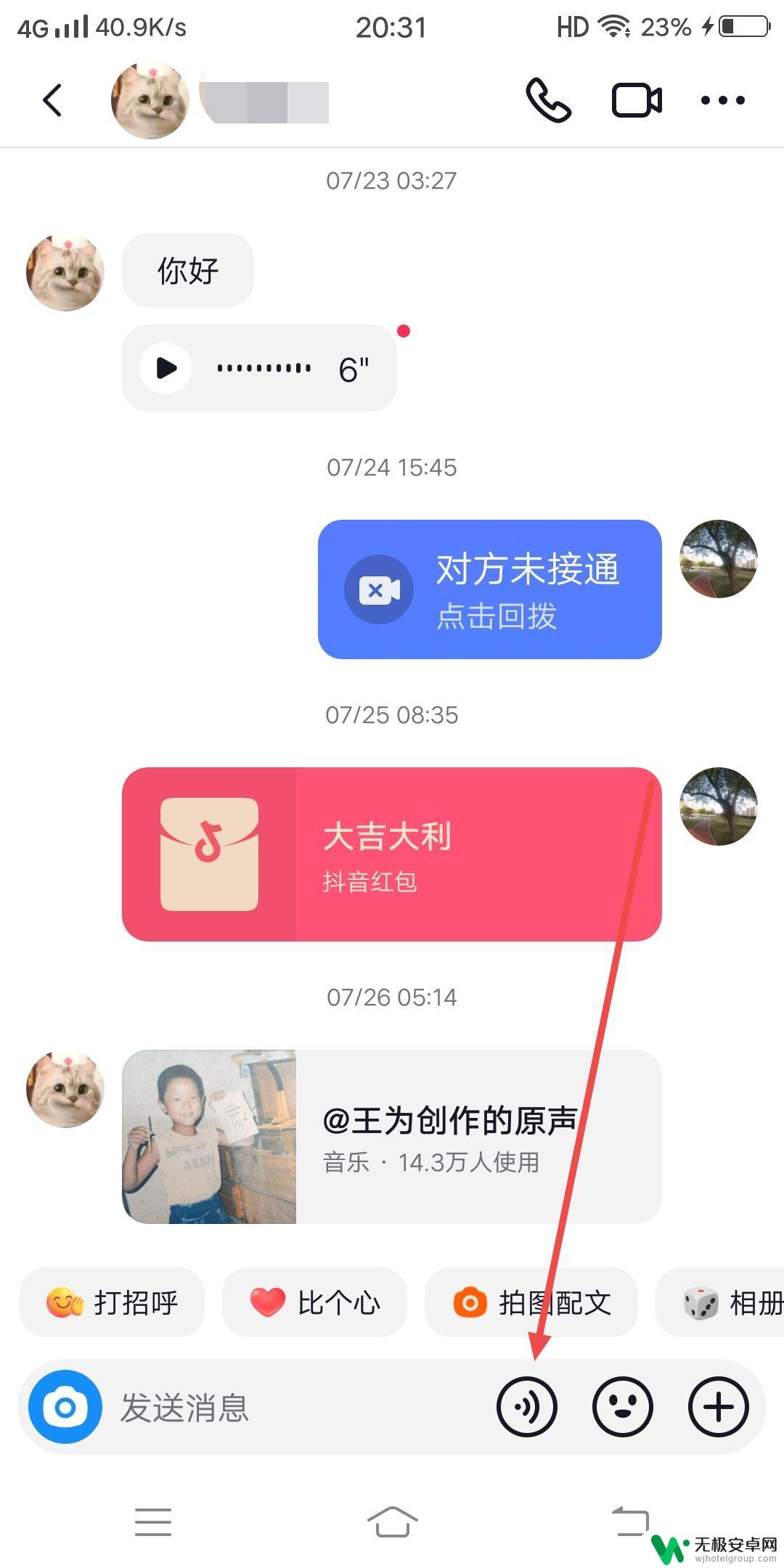 抖音里的留言怎么设置 抖音语音留言怎么操作