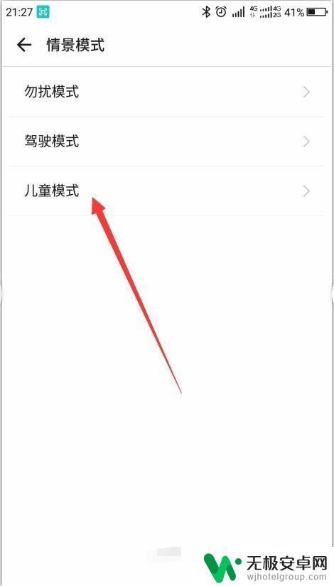 手机怎么进入儿童 儿童模式的手机设置步骤