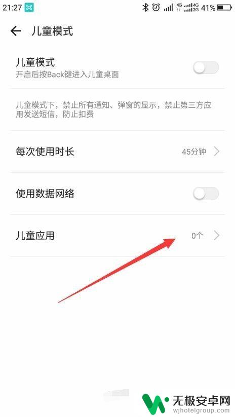 手机怎么进入儿童 儿童模式的手机设置步骤